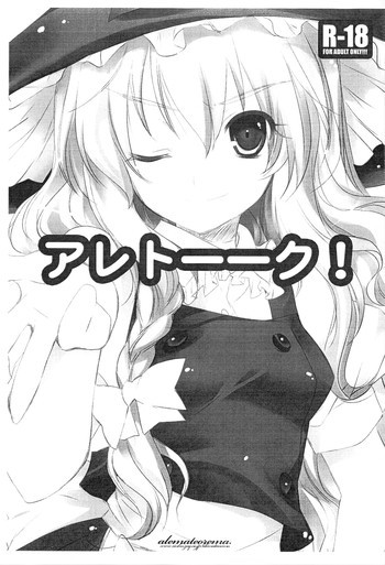 アレトーーク!の表紙画像