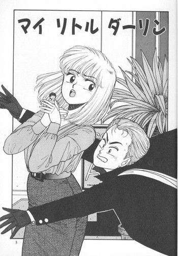 マイリトルダーリンの表紙画像