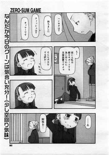 ZERO-SUM GAMEの表紙画像