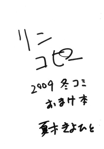 リンコピーの表紙画像