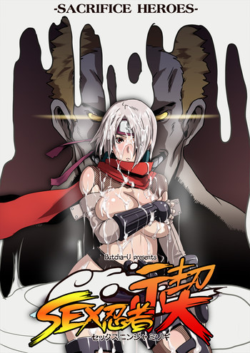 SACRIFICE HEROES：「セックス忍者ミソギ」の表紙画像
