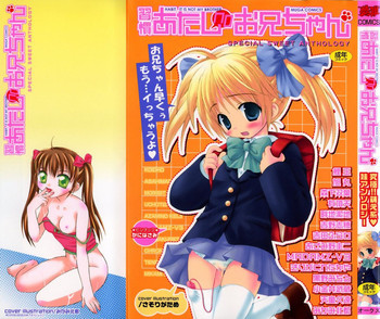 習慣 あたしnoお兄ちゃんの表紙画像