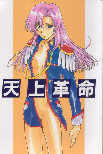 天上革命の表紙画像