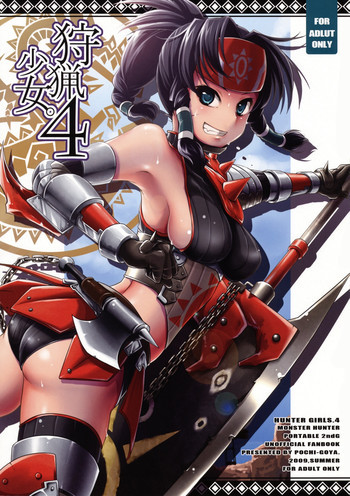 狩猟少女。4の表紙画像