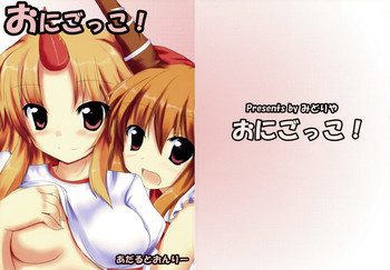 おにごっこ！の表紙画像
