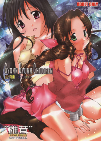 GYUNN GYUNN CHILDRENの表紙画像