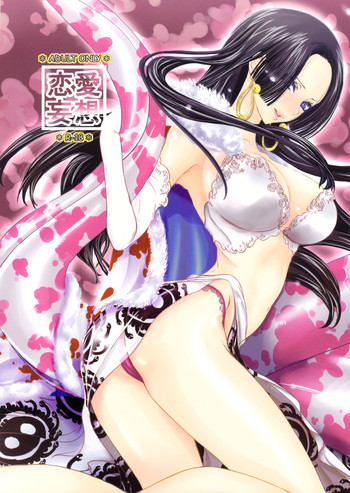 恋愛妄想の表紙画像