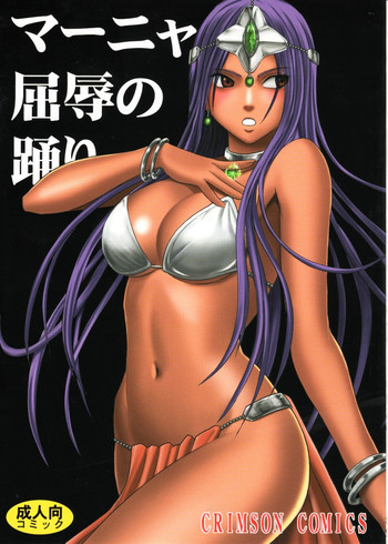 マーニャ屈辱の踊りの表紙画像