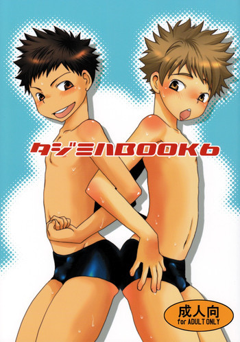 タジミハBOOK6の表紙画像