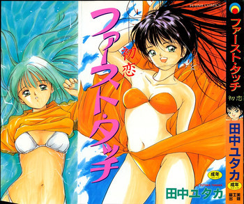 ファースト・タッチの表紙画像