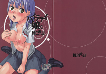 ハイテナイ娘。の表紙画像