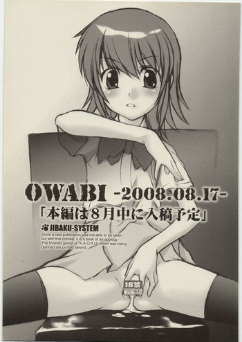 OWABI -2008.08.17-の表紙画像