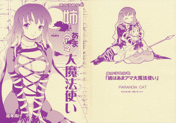 東方浮世絵巻 姉はあまアマ大魔法使いの表紙画像