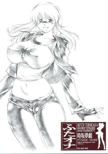 FUTANARI ONANIEの表紙画像