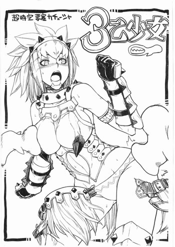 3乙少女の表紙画像