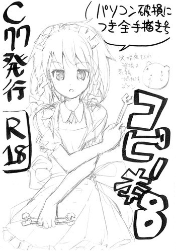 コピー本8の表紙画像