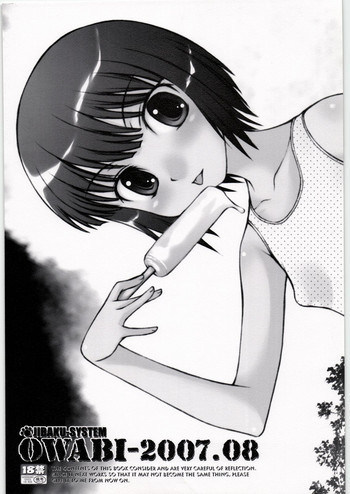 OWABI-2007.08の表紙画像