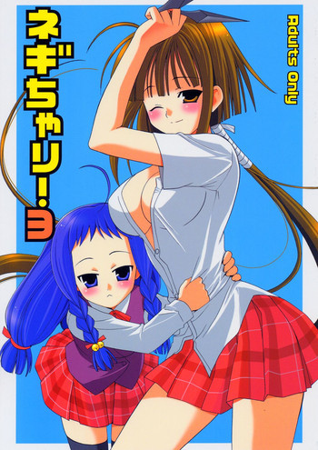 ネギちゃり! 3の表紙画像