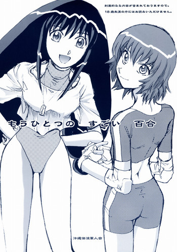 もうひとつのすごい百合の表紙画像