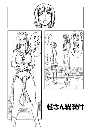 Katsura-san Sou-ukeの表紙画像