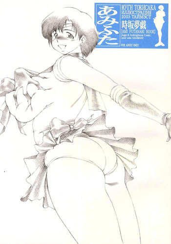 あみふたの表紙画像