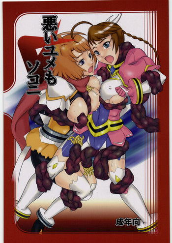 悪いユメもソコニの表紙画像