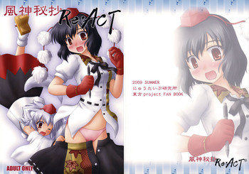 風神秘抄 Re・ACTの表紙画像