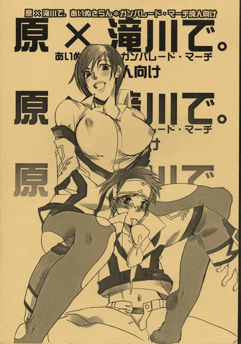 原×滝川で。の表紙画像