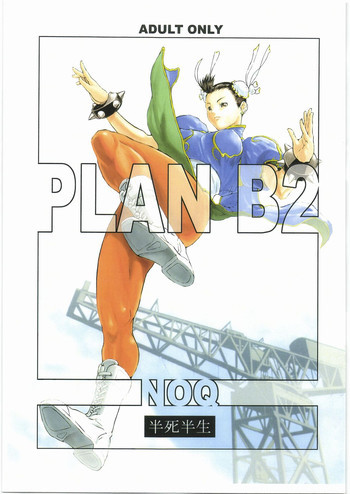 PLAN B2の表紙画像
