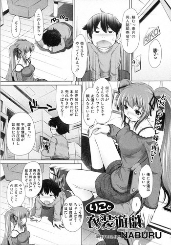 りこと衣装遊戯の表紙画像