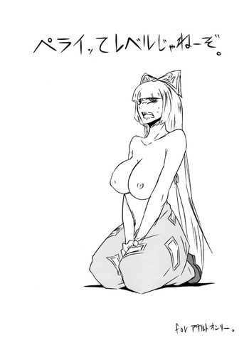 ペライッってレベルじゃねーぞ。の表紙画像