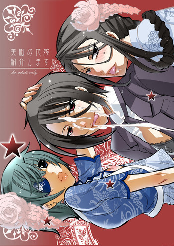 美脚の花嫁紹介しますの表紙画像