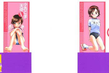 小あくま天使桃色系 第1巻の表紙画像