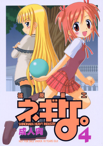 ネギな。4の表紙画像