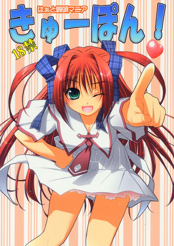きゅーぽん!の表紙画像