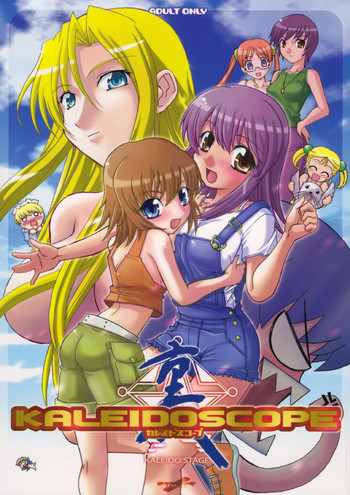 KALEIDOSCOPEの表紙画像