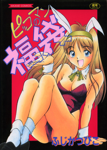 ピッコマンの福袋の表紙画像