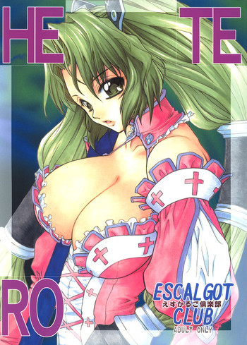 Heteroの表紙画像