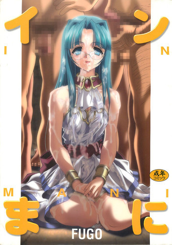 インまにの表紙画像