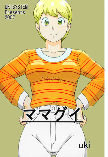 ママグイ4の表紙画像