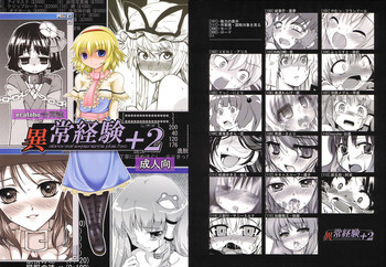 異常経験+2の表紙画像