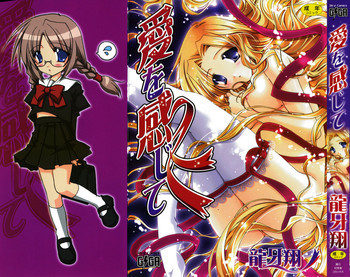 愛を感じての表紙画像