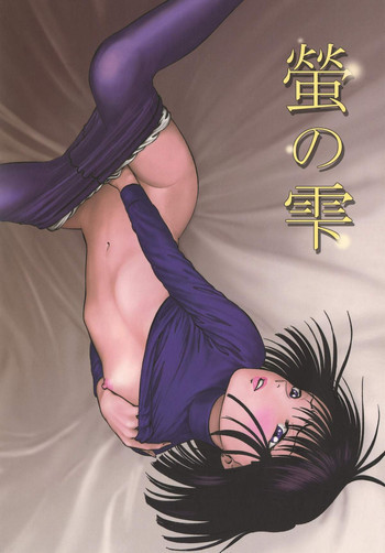 螢の雫の表紙画像