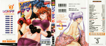 リン×ママ 3の表紙画像