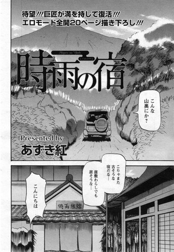 時雨の宿 第01話-03話の表紙画像