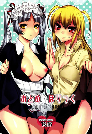 おとめほりっくの表紙画像