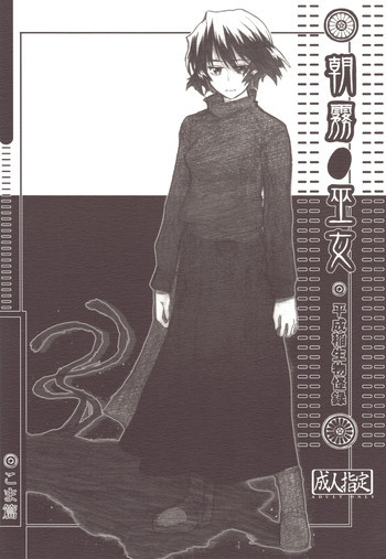 朝霧●巫女 こま篇の表紙画像