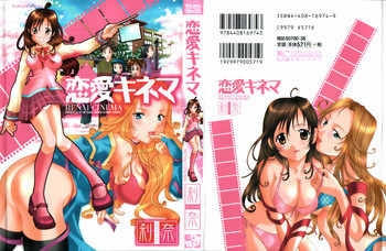 恋愛キネマの表紙画像