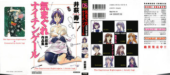 気まぐれナイチンゲールの表紙画像