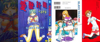 愛獣計画の表紙画像